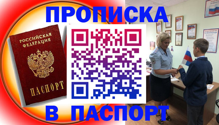 регистрация в Урюпинске