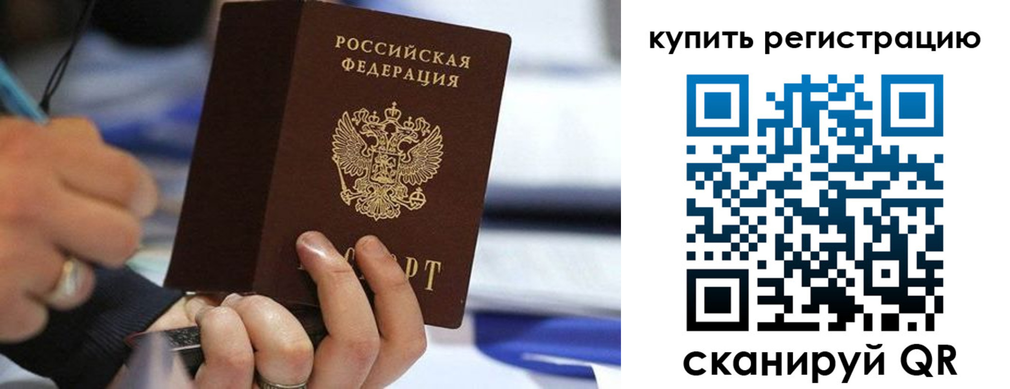 прописка законно в Урюпинске