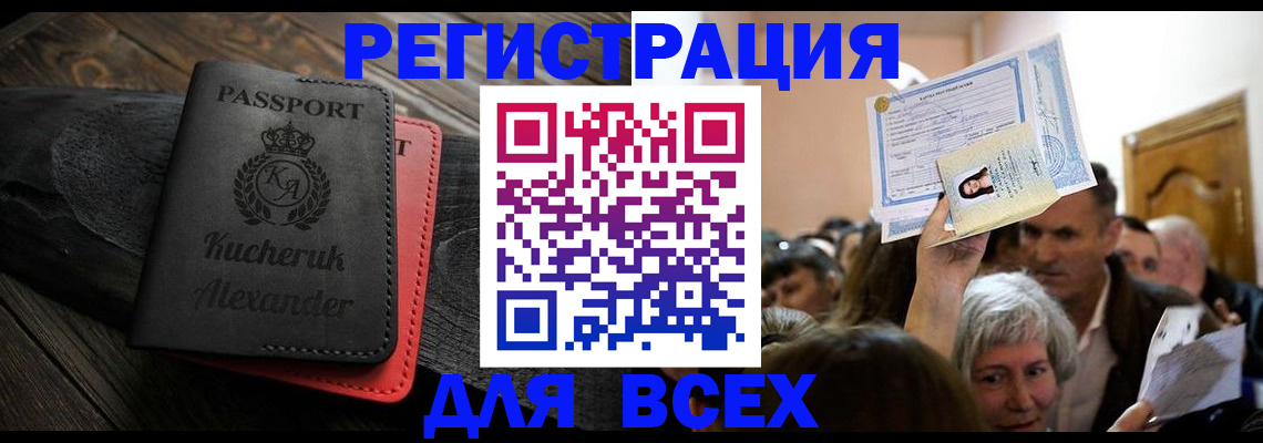 прописка для школы в Урюпинске
