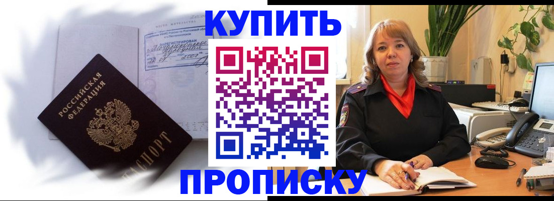 временная регистрация купить в Урюпинске