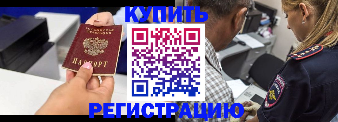 купить прописку в Урюпинске