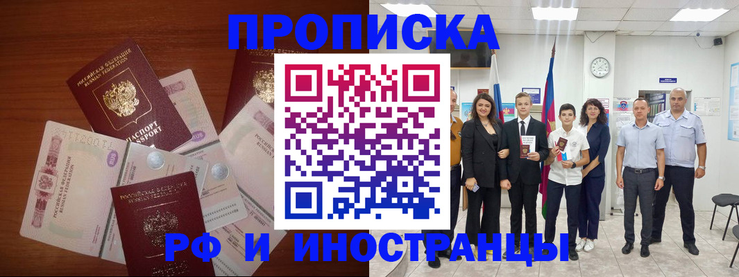 временная регистрация для школы в Урюпинске